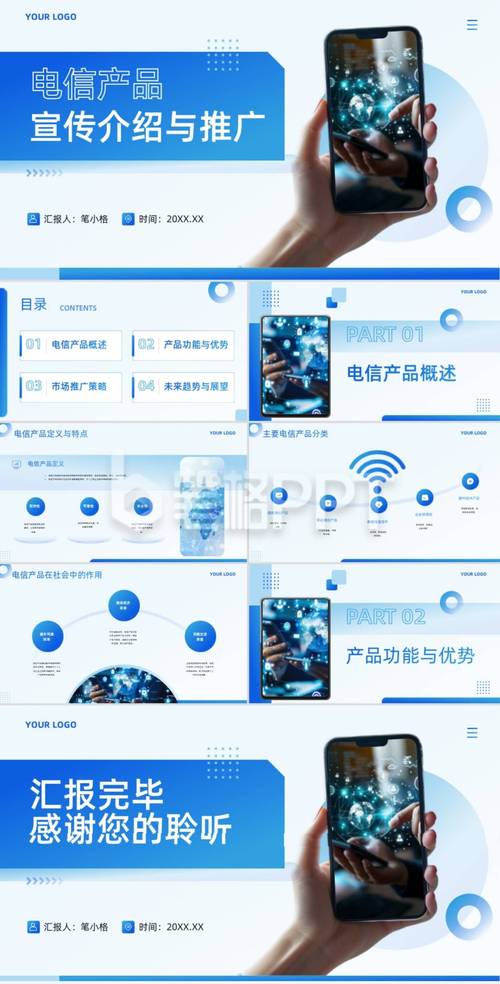 科技风产品介绍ppt,ppt模板分享 科技风产品介绍ppt,ppt模板分享